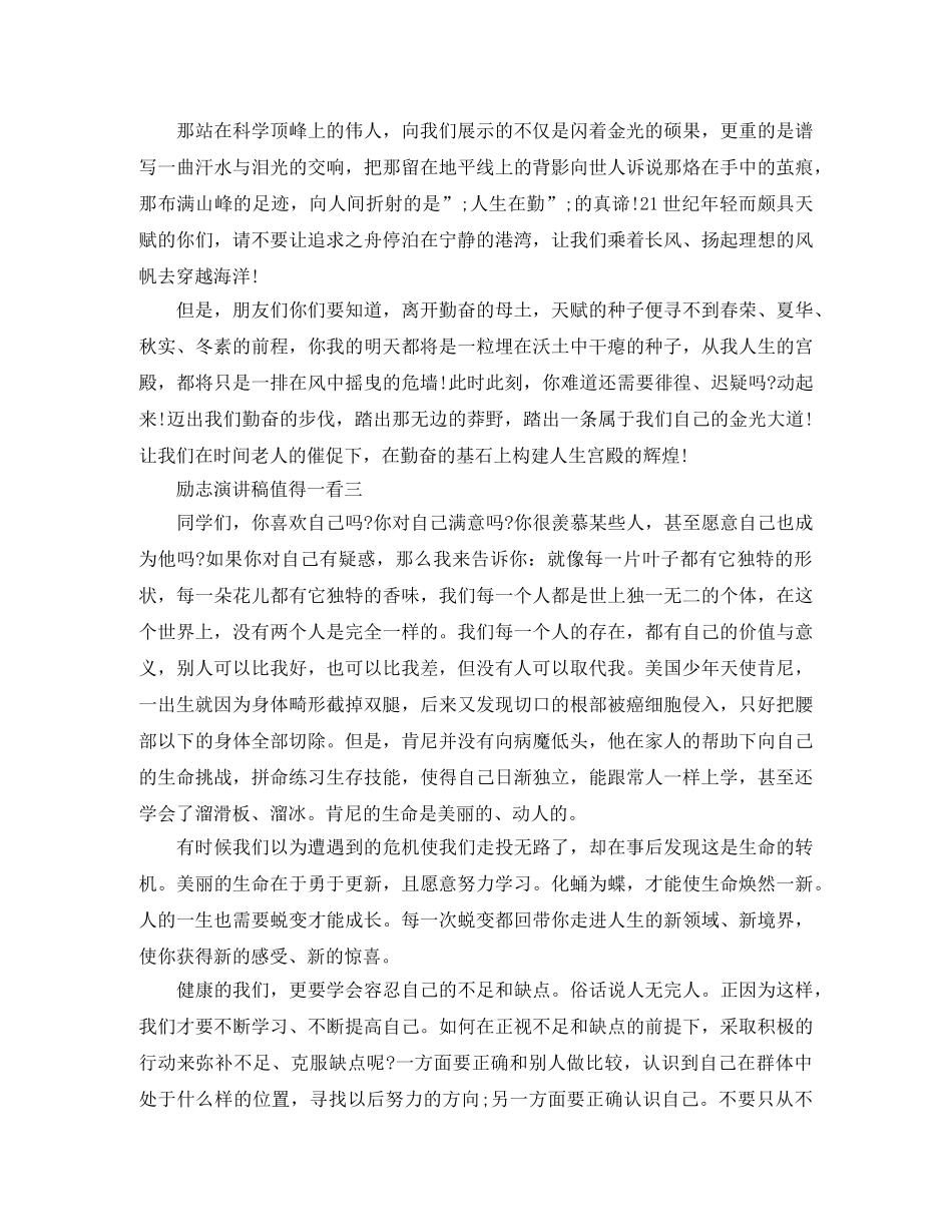 励志演讲稿值得一看 _第3页