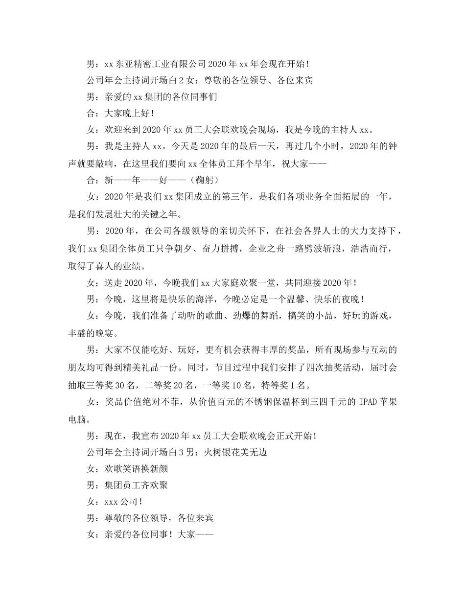 公司年会主持词开场白5篇 _第2页