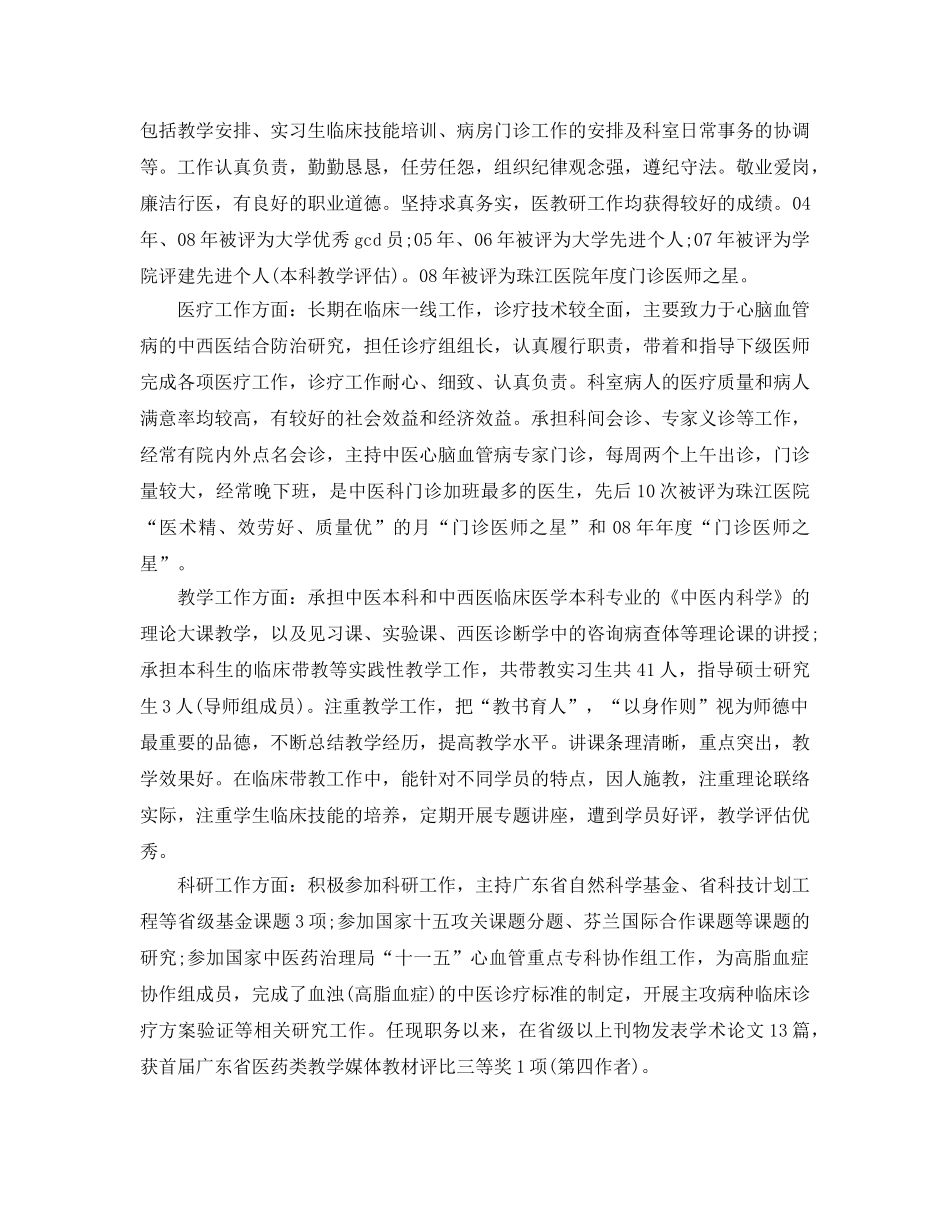 年度工作参考总结-医院医师年度考核表个人参考总结 _第2页
