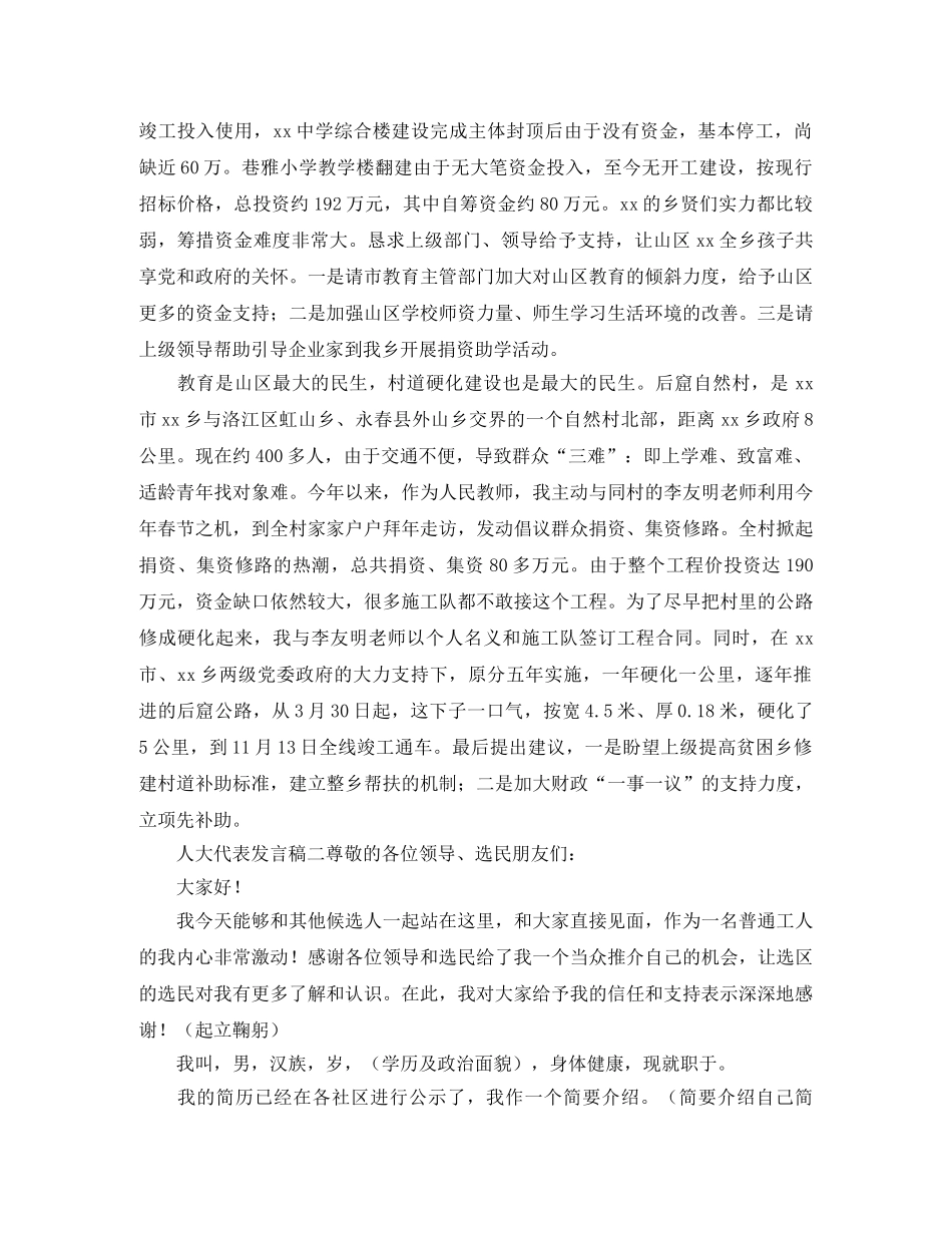 市人大代表发言稿范文 _第2页