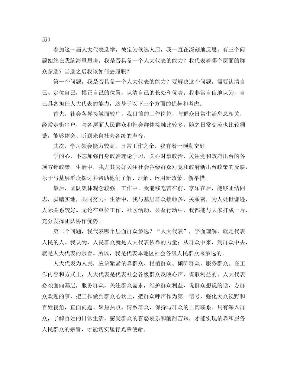 市人大代表发言稿范文 _第3页