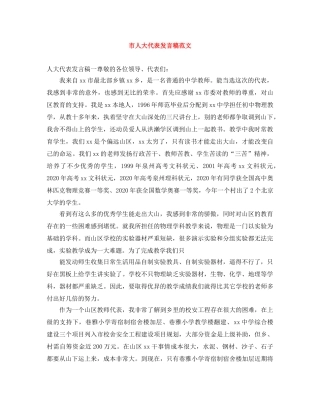 市人大代表发言稿范文 