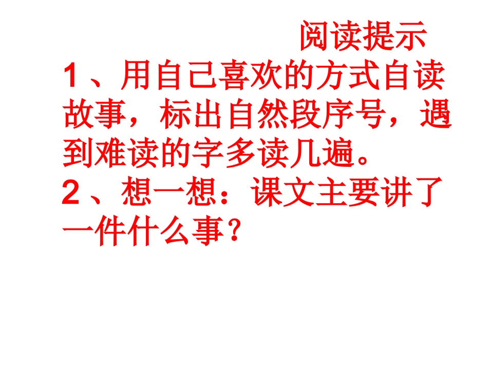 三年级上语文课件-盘古开天地-人教版_第3页