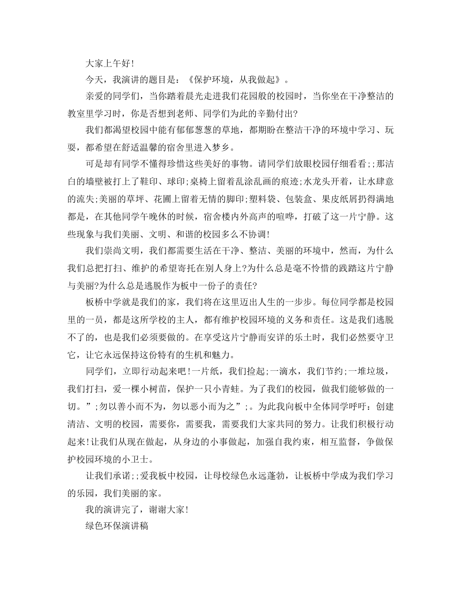绿色环保演讲稿优秀 _第3页