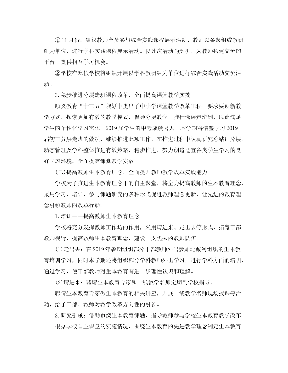 2020年初校第一学期学习计划_第2页
