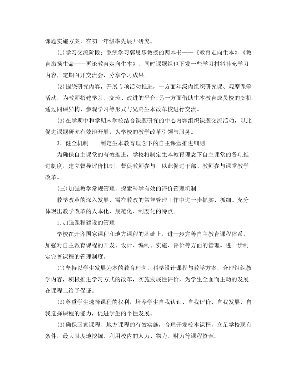2020年初校第一学期学习计划_第3页