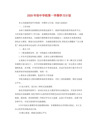 2020年初校第一学期学习计划