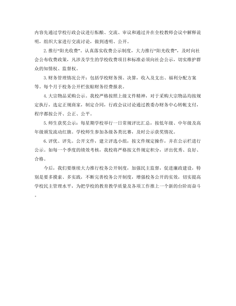 小学校务工作计划范文_第2页