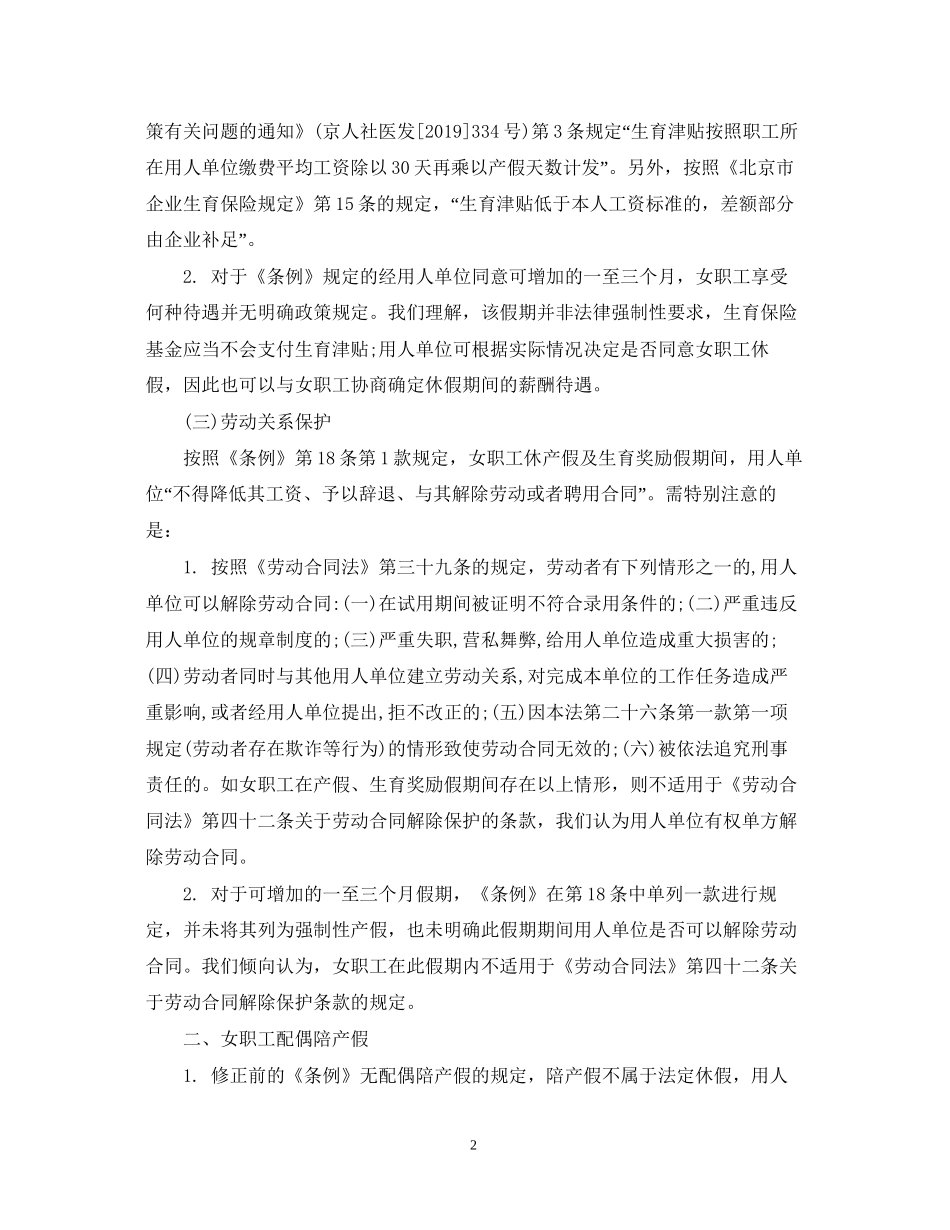 《北京市人口与计划生育条例》解读_第2页
