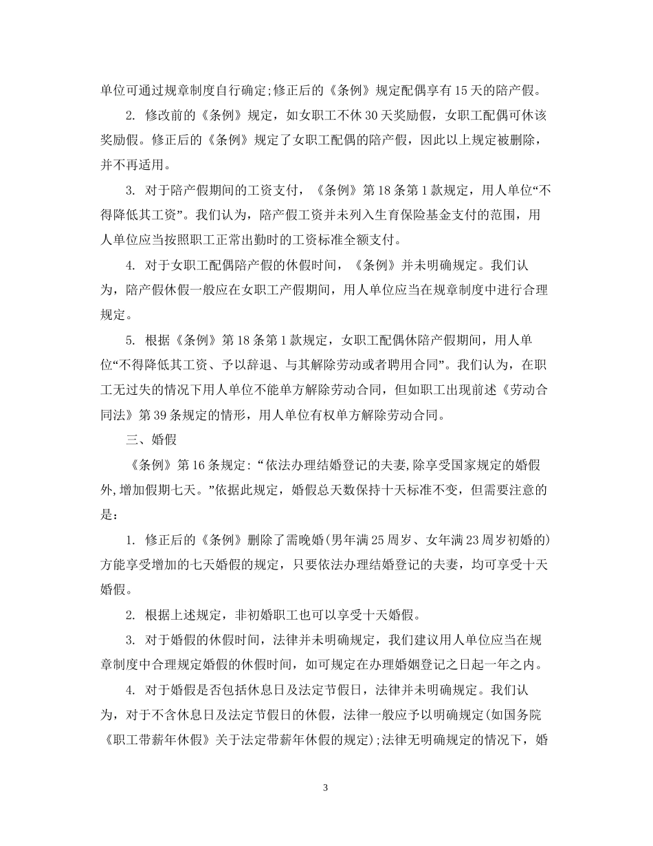 《北京市人口与计划生育条例》解读_第3页
