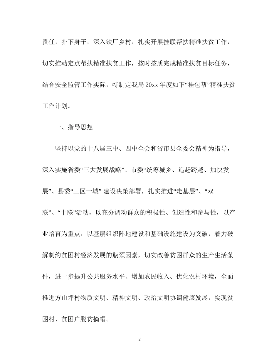 全面驻村驻村工作计划_第2页