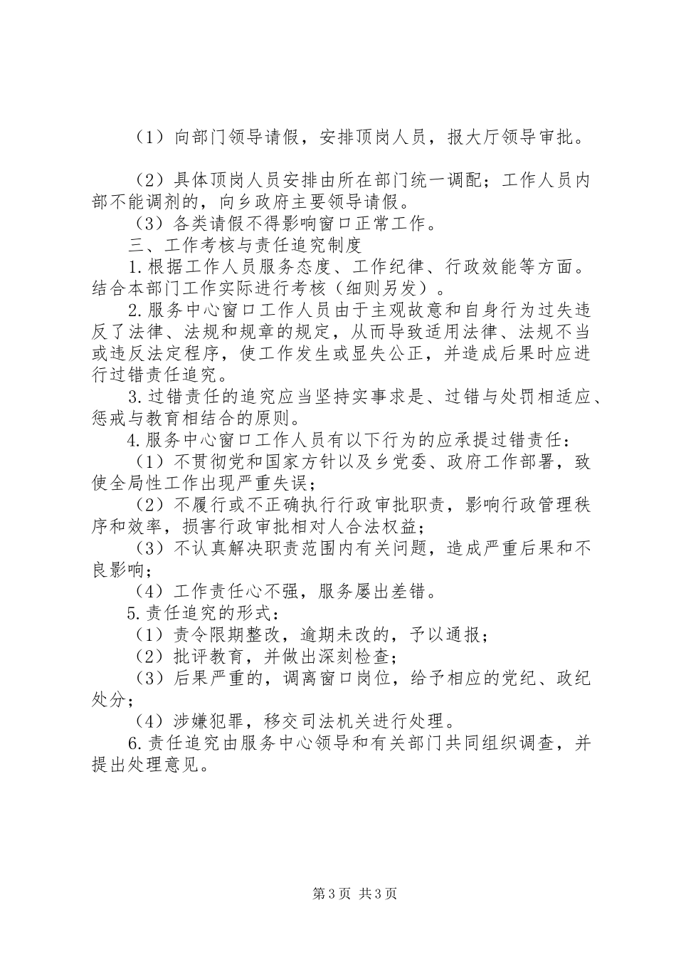 乡便民服务中心工作制度_第3页