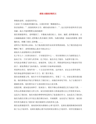 感恩主题演讲稿范文 