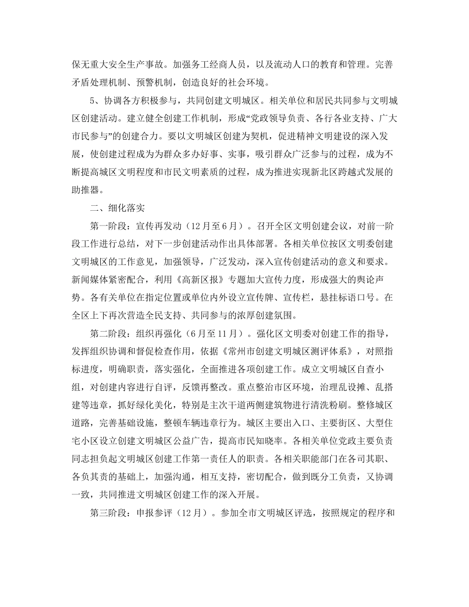 文明城区创建工作实施计划范文_第2页