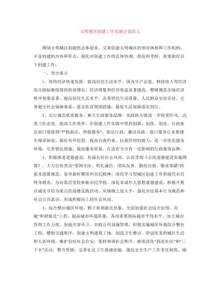文明城区创建工作实施计划范文