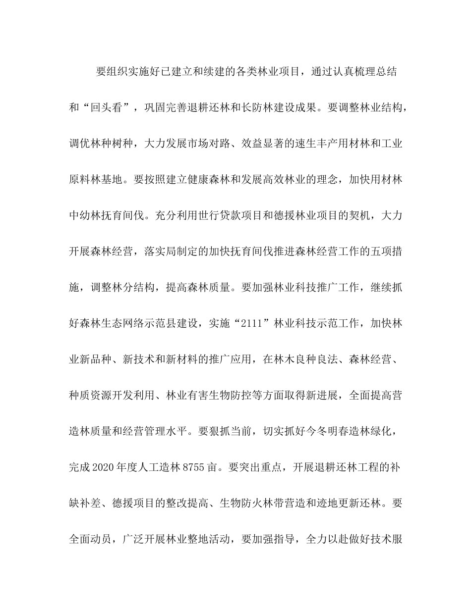 2020年林业工作计划_第2页