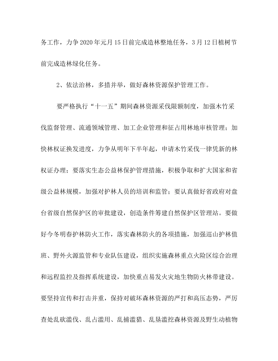 2020年林业工作计划_第3页