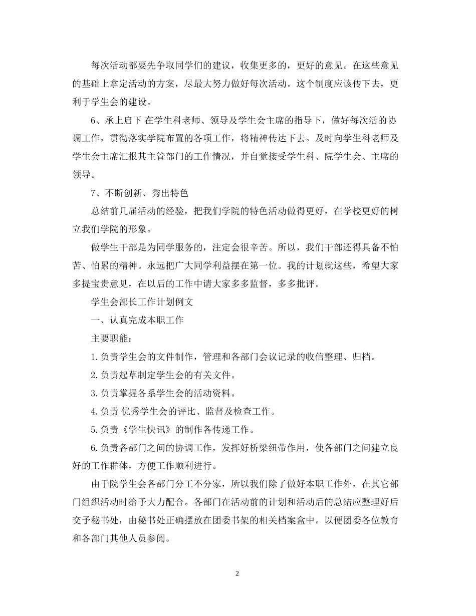 学生会部长工作计划范文2_第2页