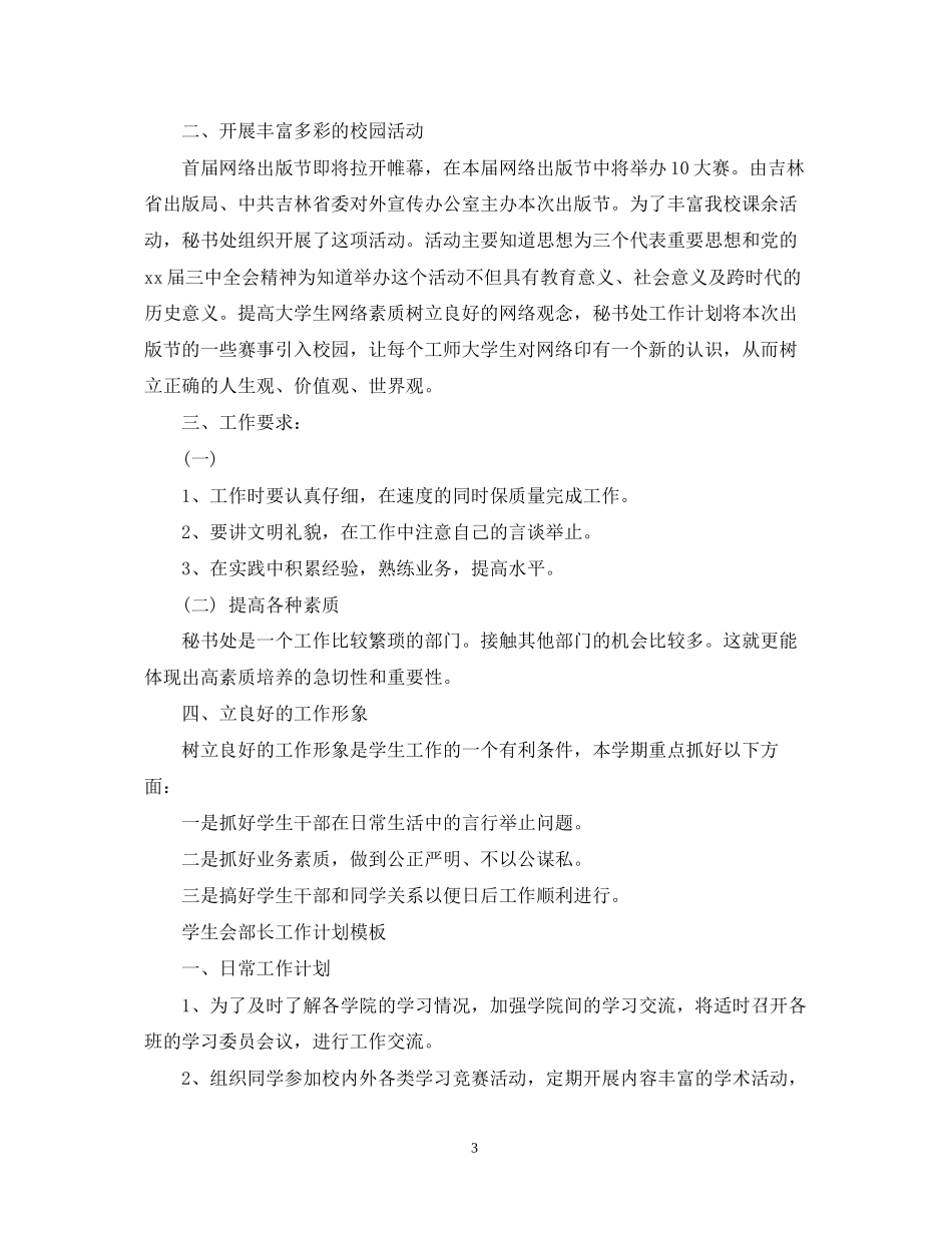 学生会部长工作计划范文2_第3页