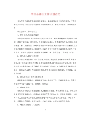 学生会部长工作计划范文2