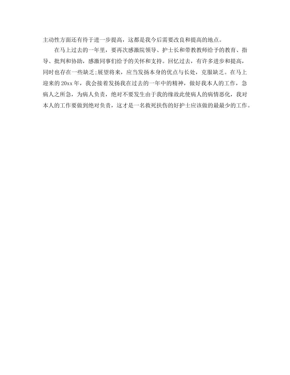 外科护士年终自我参考总结 _第2页