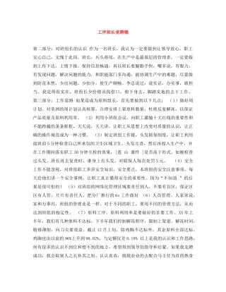 工序班长竞聘稿 