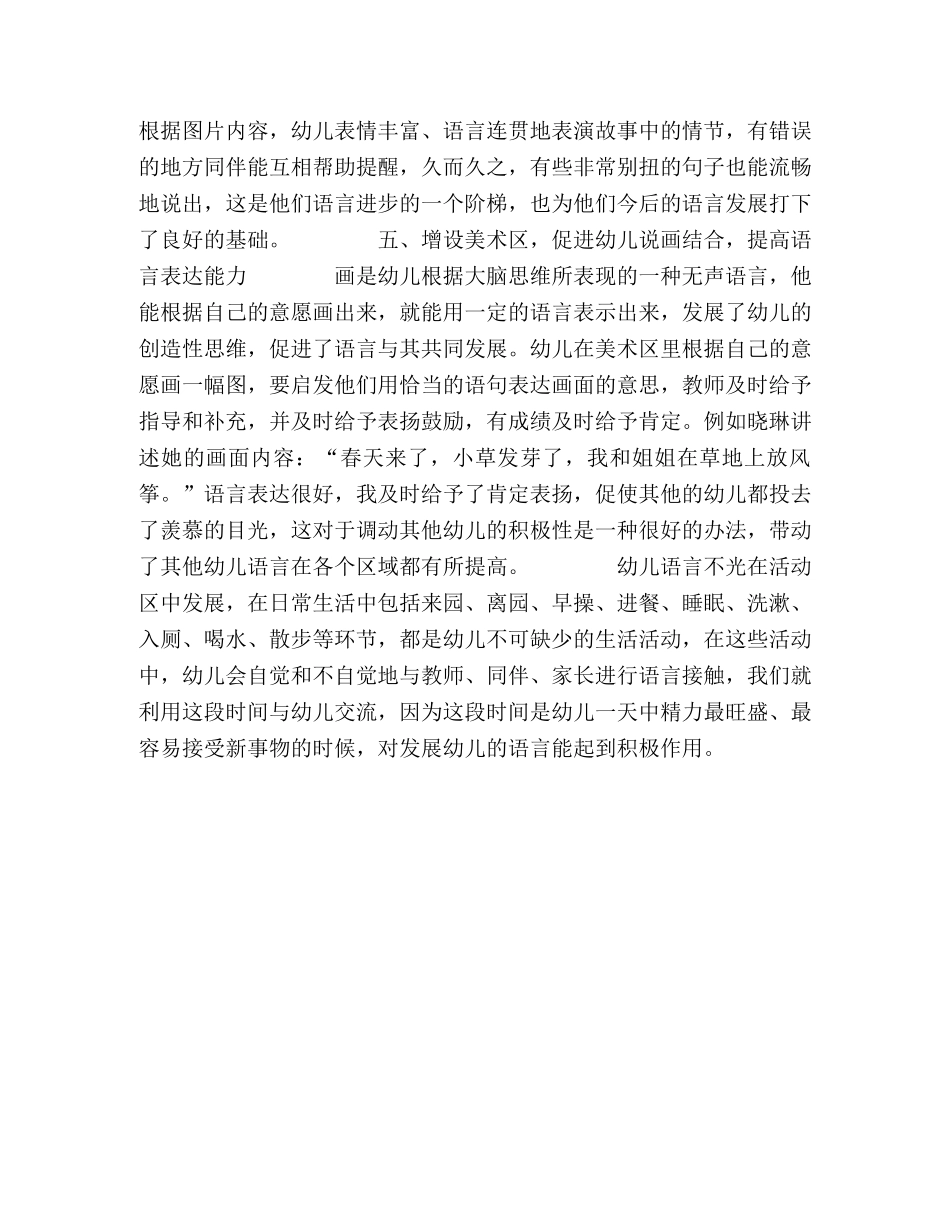 培养幼儿语言表达能力应从科学创设活动区环境入手 _第3页