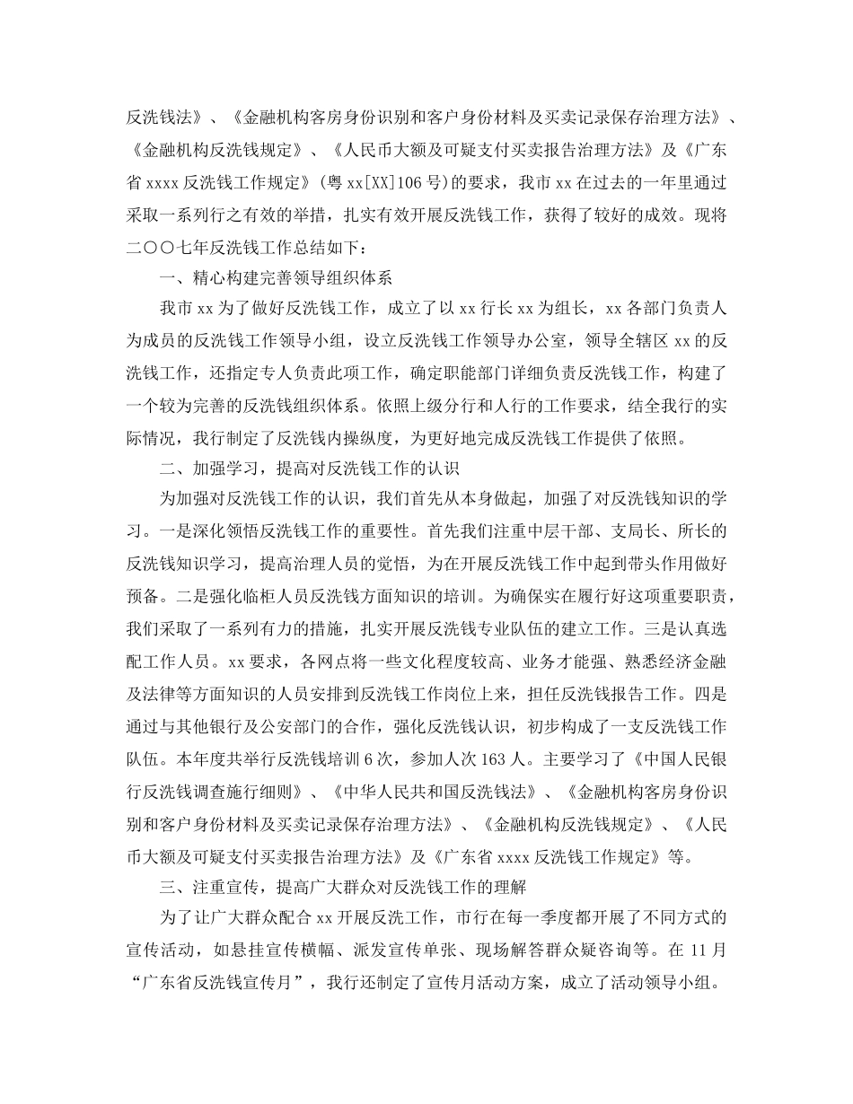 年度工作参考总结-2024年年度反洗钱工作参考总结 _第3页