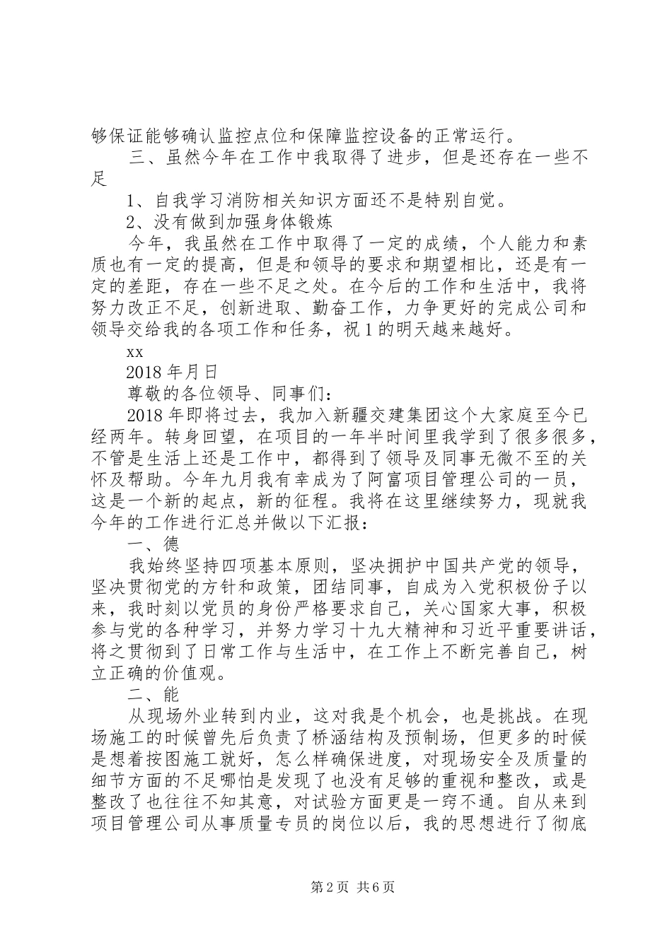 XX年企业消防员个人工作总结消防员个人总结范文_第2页