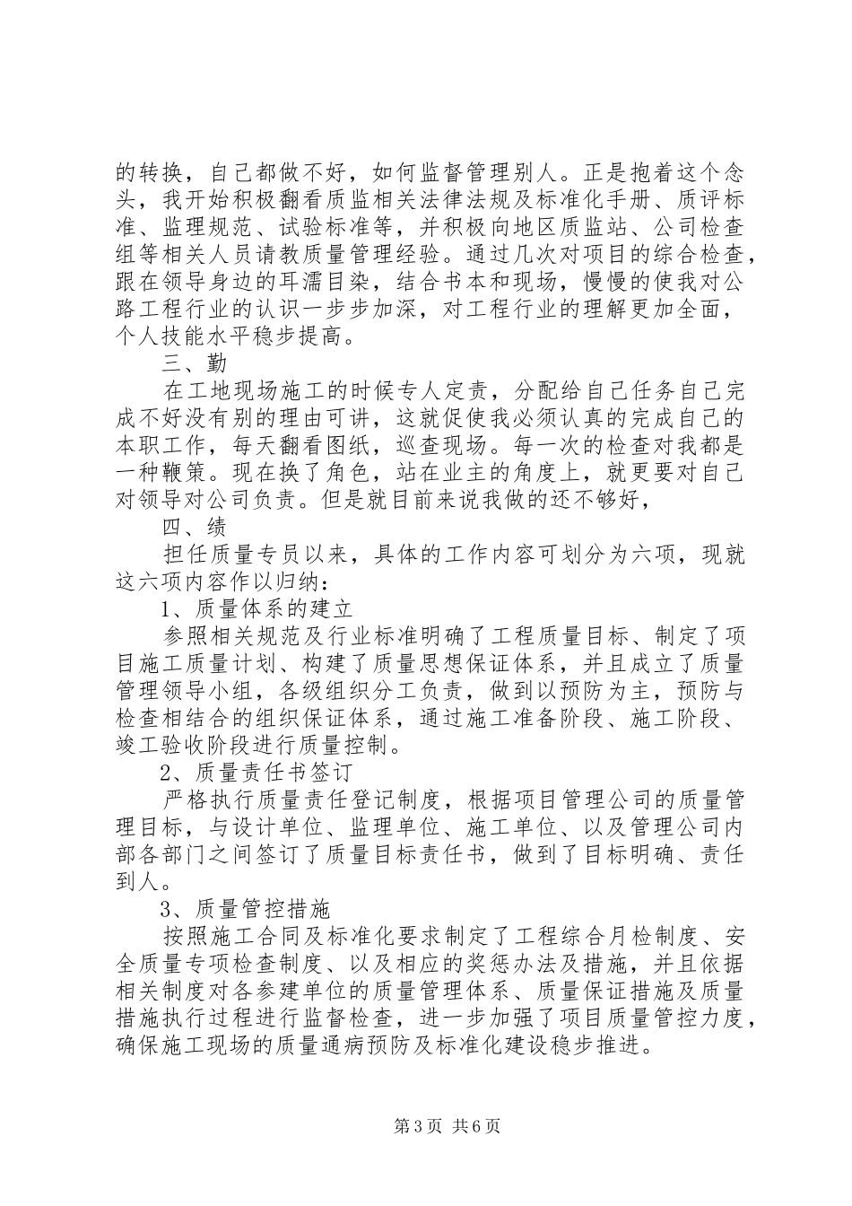 XX年企业消防员个人工作总结消防员个人总结范文_第3页