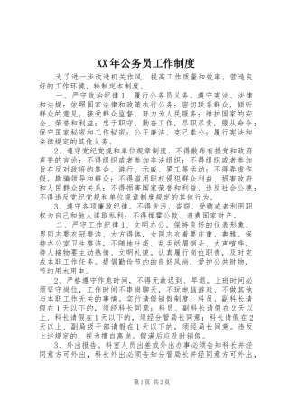 XX年公务员工作制度