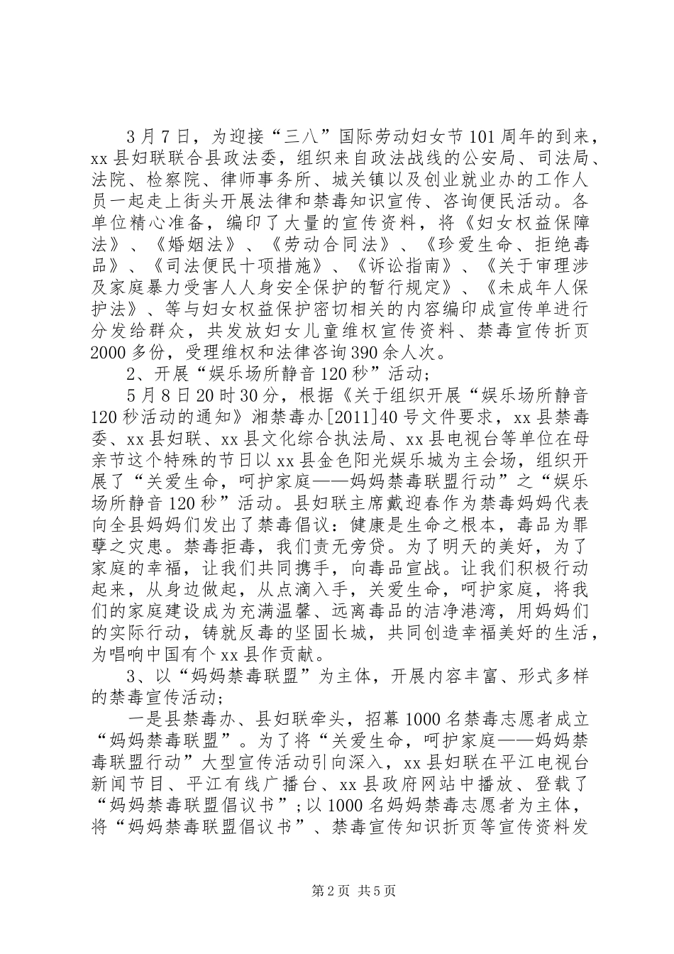 乡镇妇联禁毒工作总结_第2页