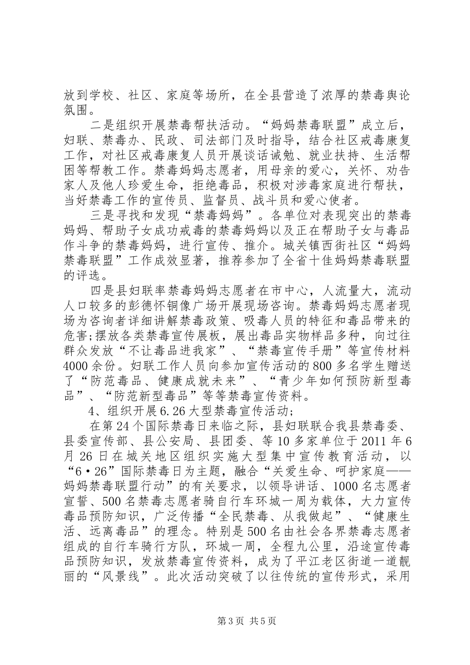 乡镇妇联禁毒工作总结_第3页