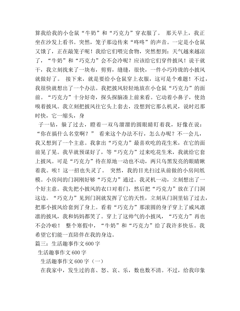假期趣事作文600字 _第2页