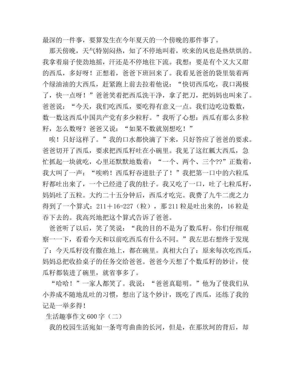 假期趣事作文600字 _第3页