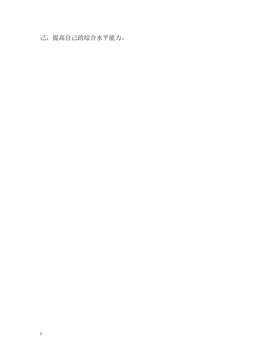 中专三年学习生活自我鉴定 _第2页