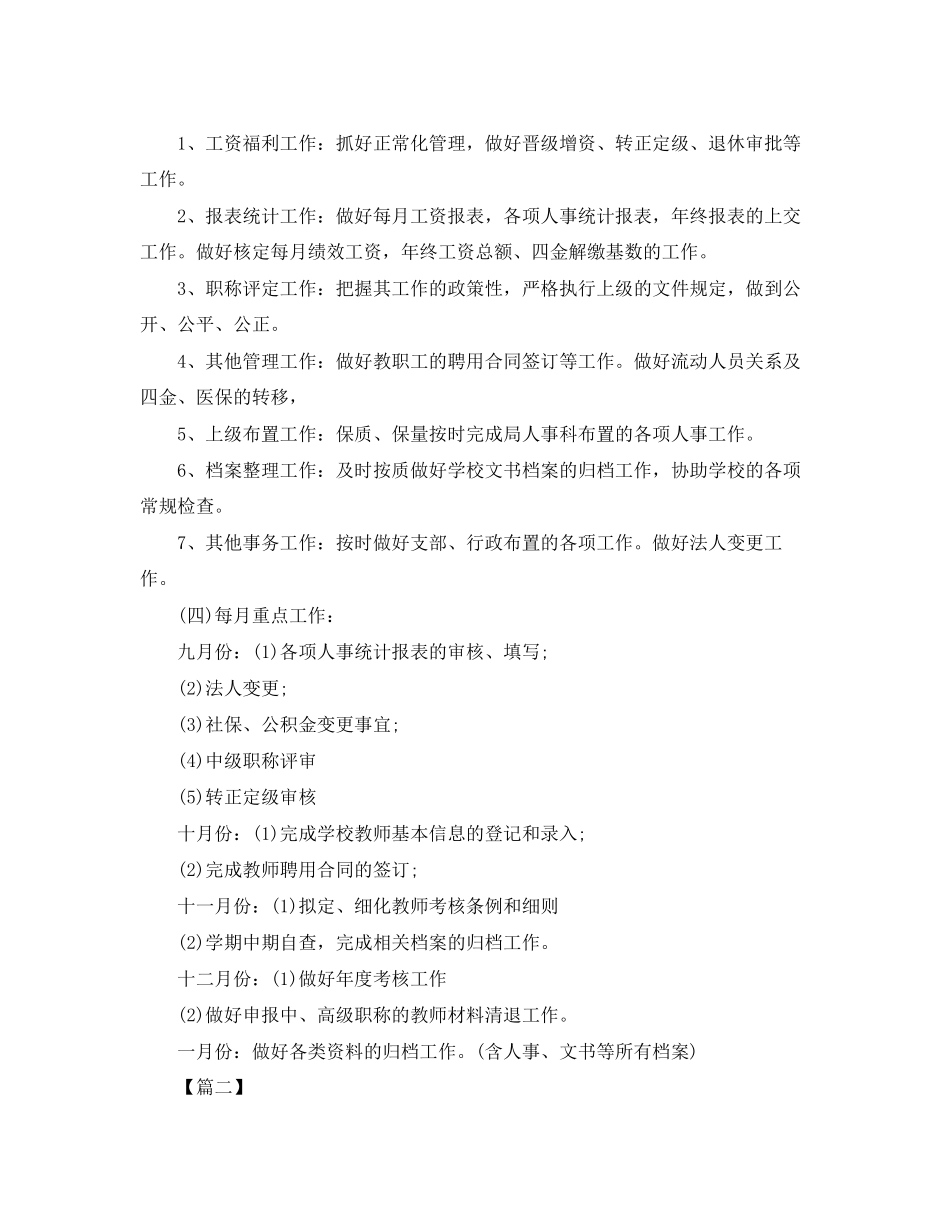 大学人事年度工作计划_第2页