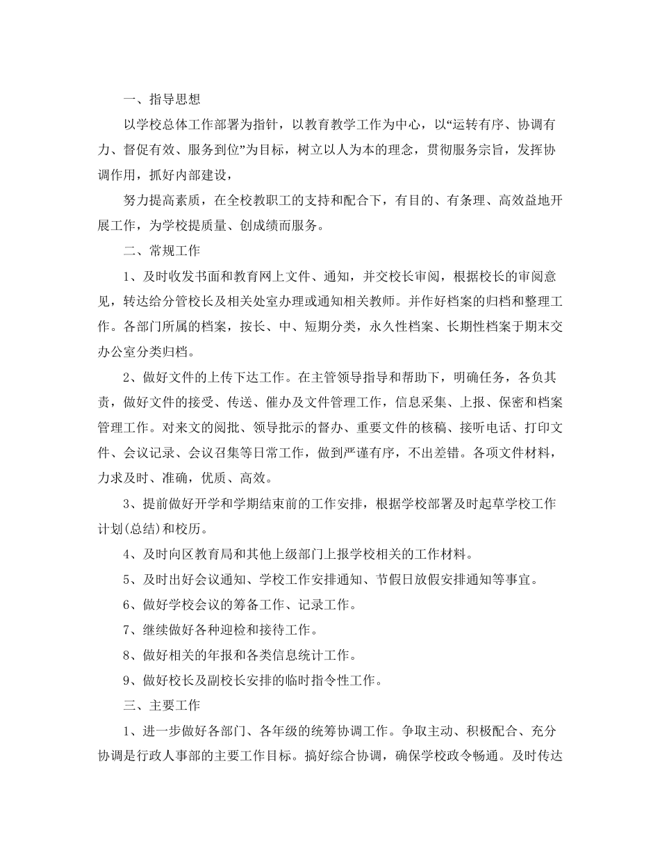 大学人事年度工作计划_第3页