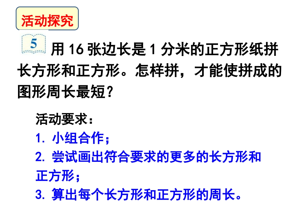 《解决问题（例5）》教学课件_第2页