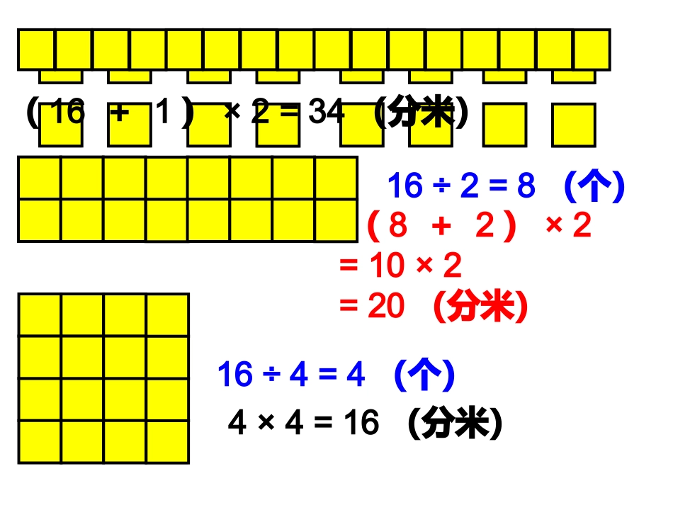 《解决问题（例5）》教学课件_第3页