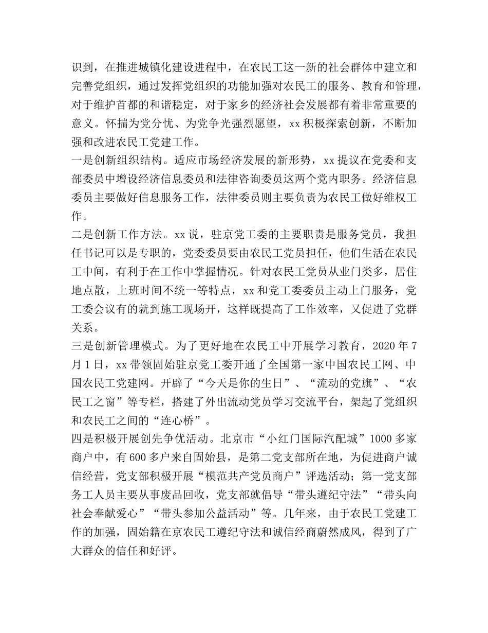 优秀党务工作者先进事迹大全6篇汇编_优秀党务工作者先进事迹简介 _第2页