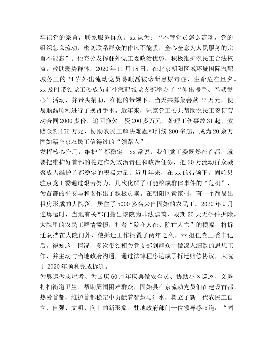 优秀党务工作者先进事迹大全6篇汇编_优秀党务工作者先进事迹简介 _第3页