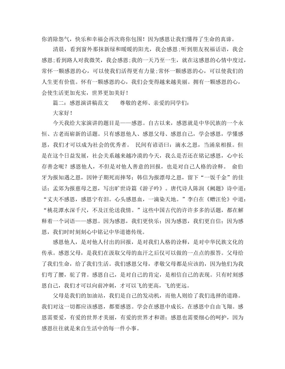 关于感恩演讲稿范本 _第2页