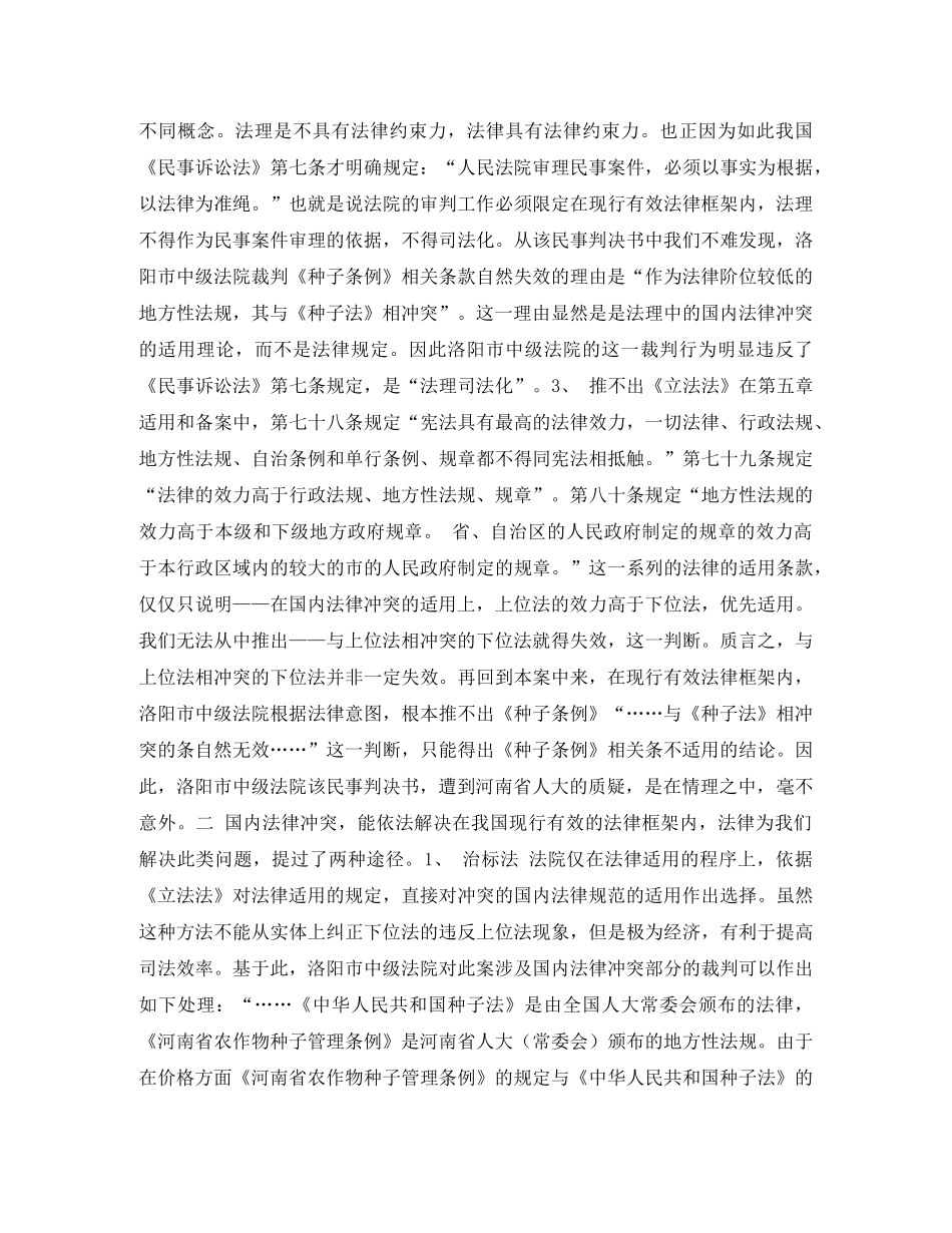 情理之中，意料之内,—— 对 李 慧 娟 现 象 的 思 考演讲范文 _第2页