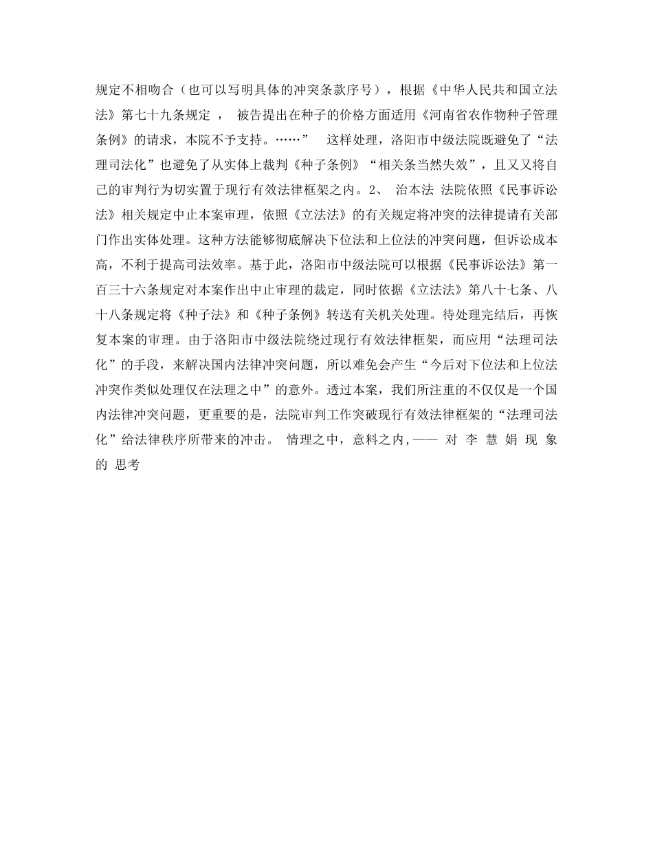 情理之中，意料之内,—— 对 李 慧 娟 现 象 的 思 考演讲范文 _第3页