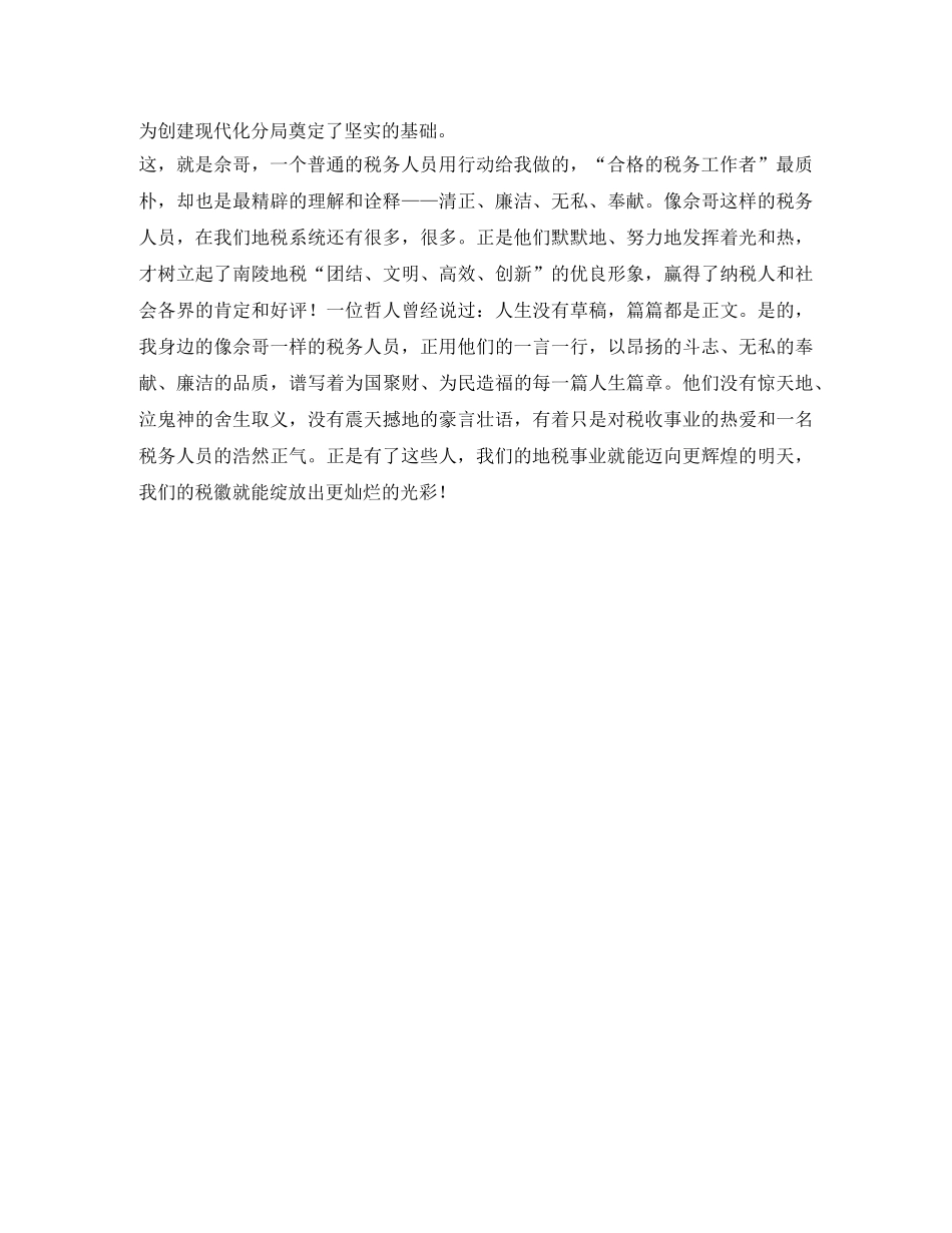税务工作者演讲稿让税徽在平淡中绽放光彩 _第2页