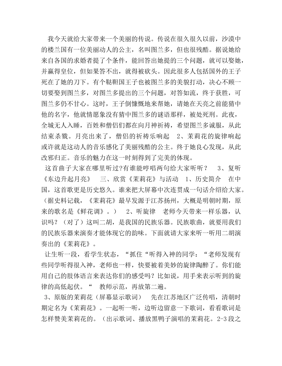 最新版六年级上册音乐教案全一册 _第2页