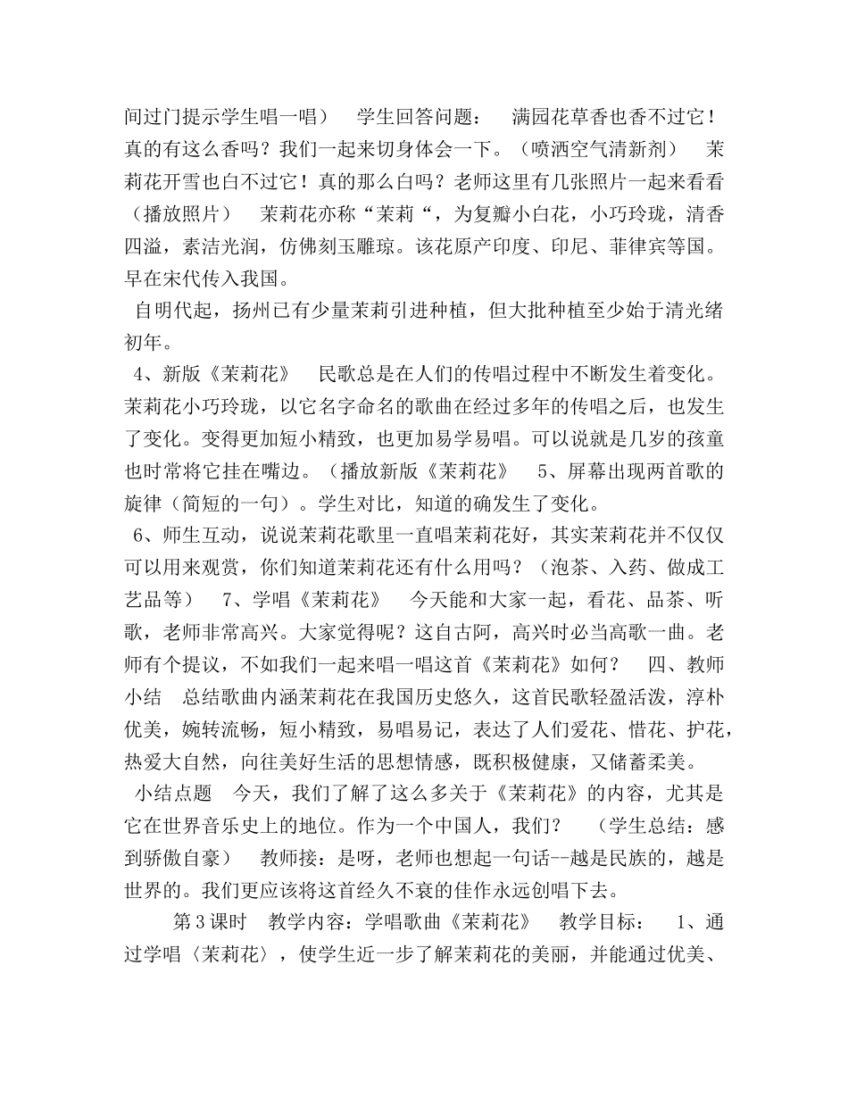 最新版六年级上册音乐教案全一册 _第3页