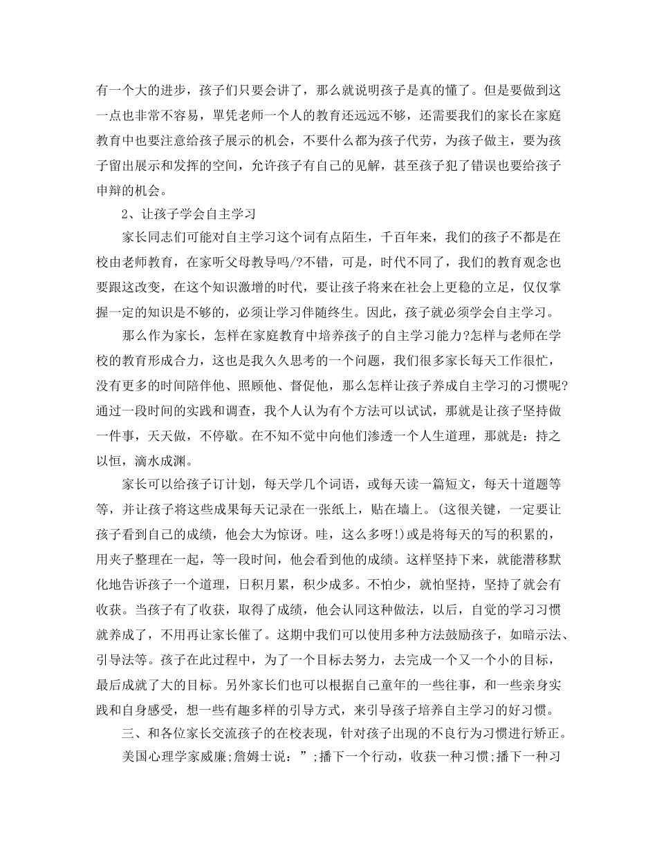二年级期末家长会发言稿 _第2页