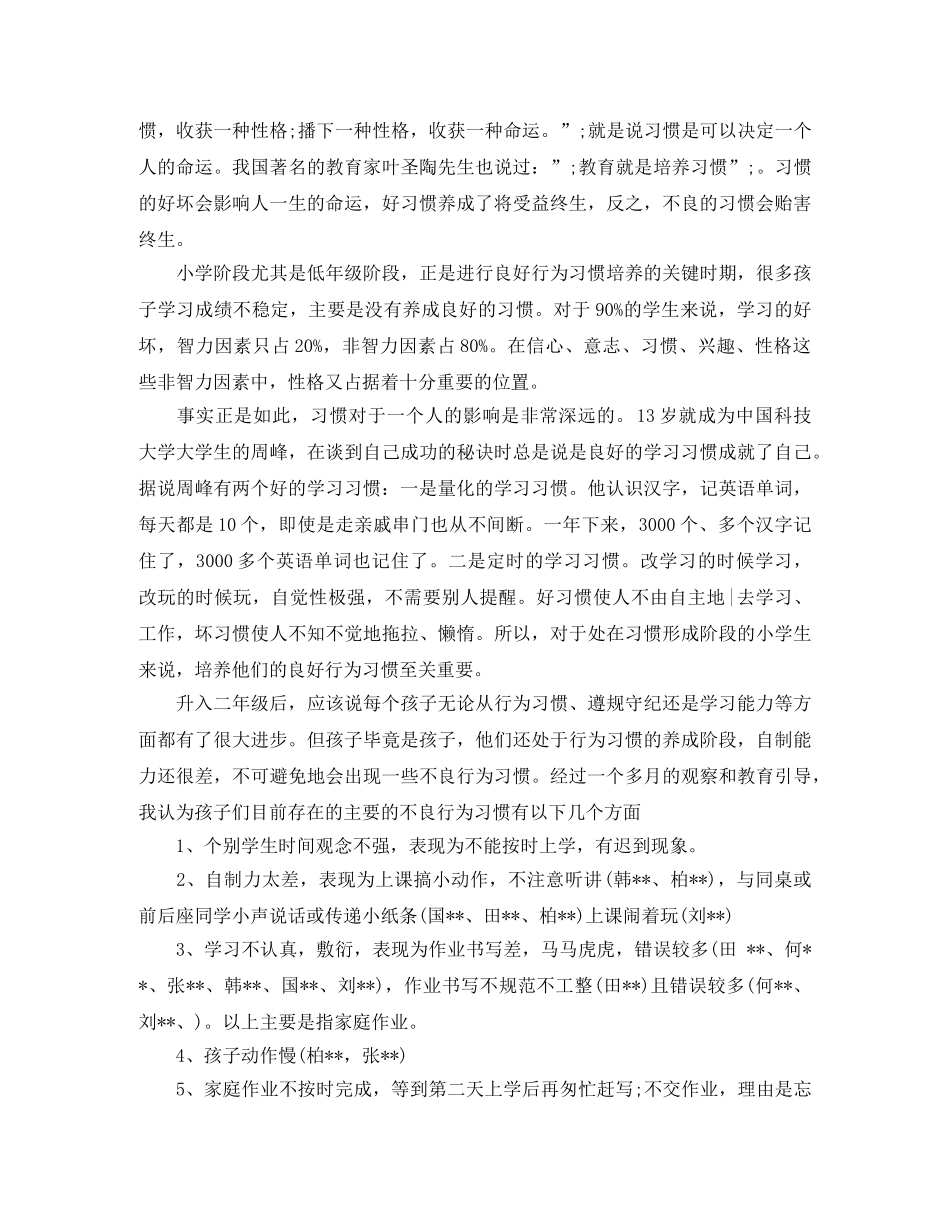二年级期末家长会发言稿 _第3页
